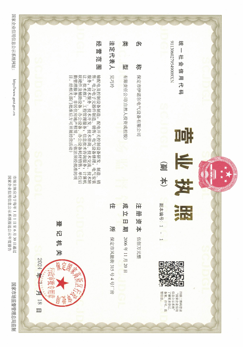 营业执照-五证合一版